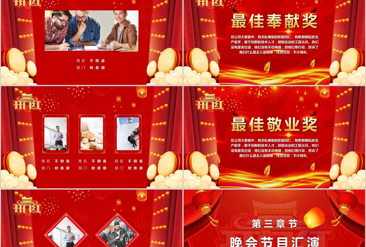 开门红PPT模板8
