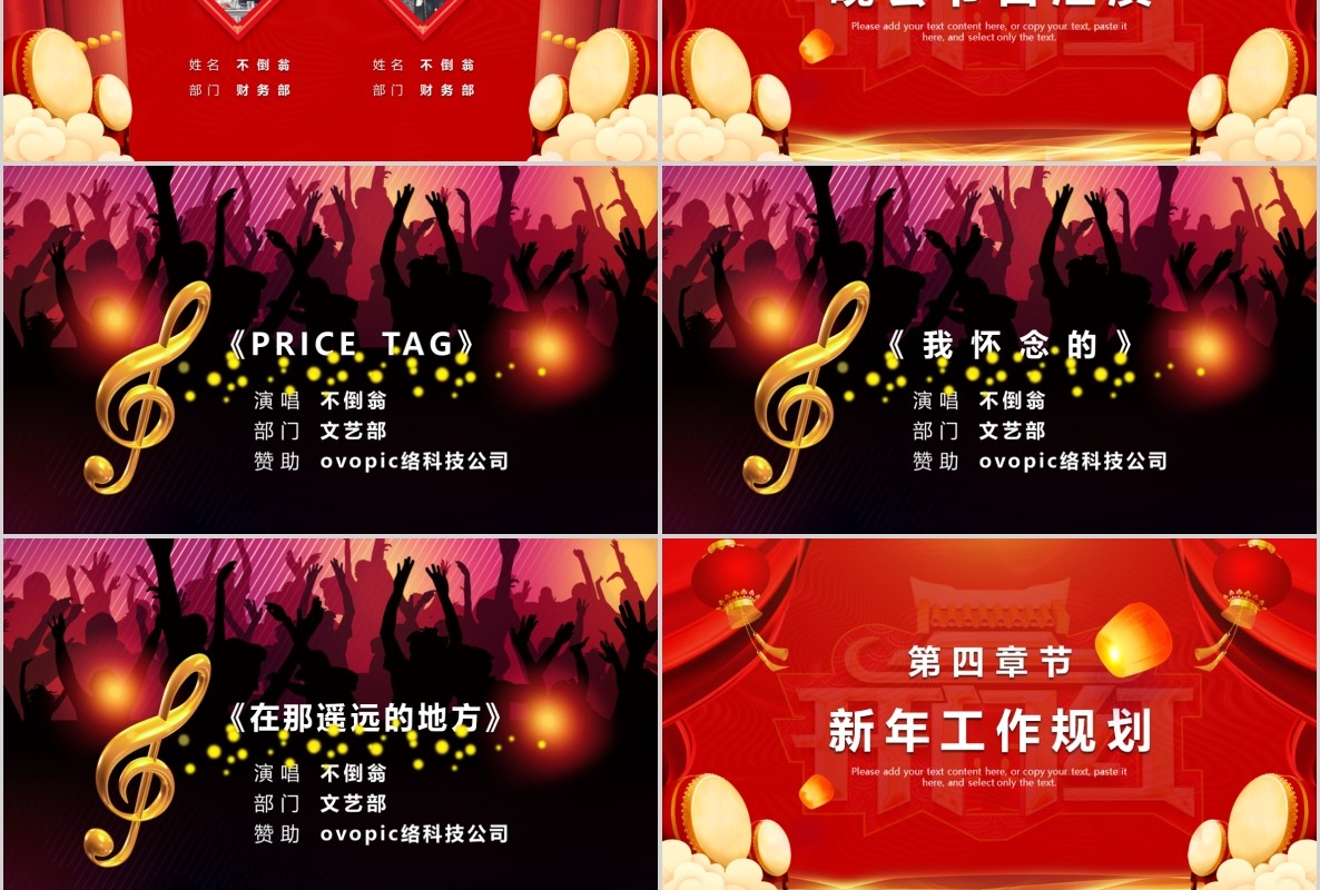 开门红PPT模板8