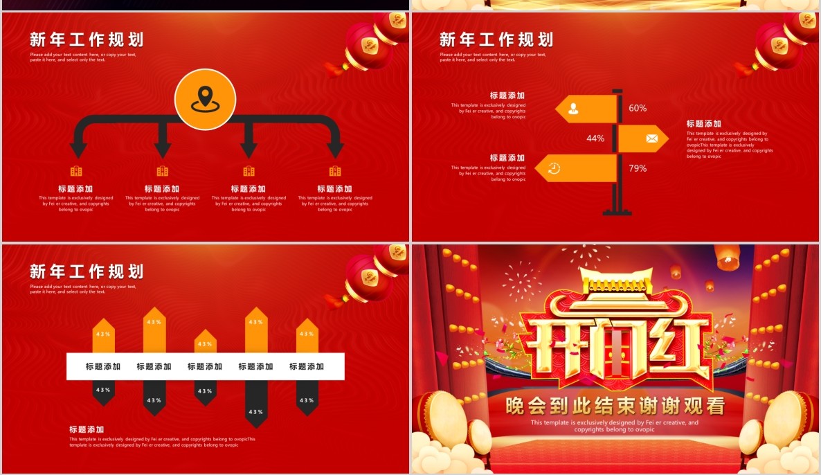 开门红PPT模板8