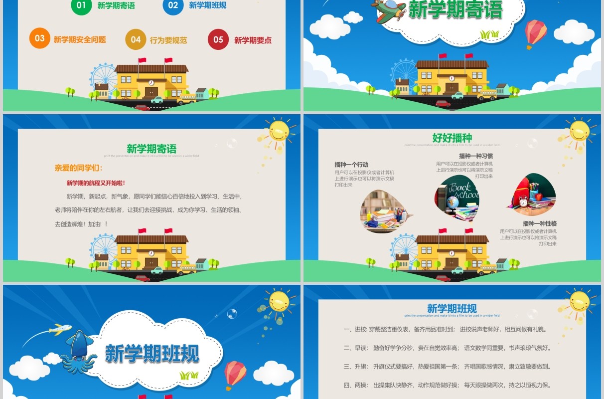 蓝色小学生开学第一课班会PPT模板
