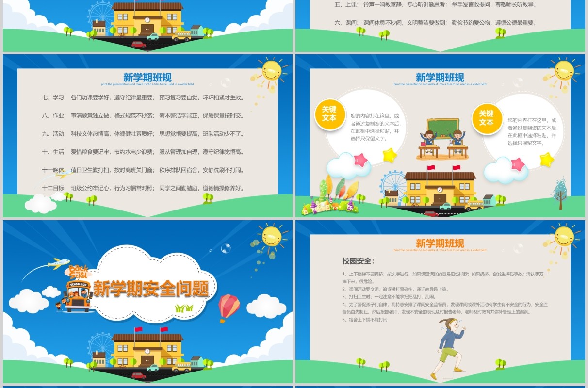 蓝色小学生开学第一课班会PPT模板