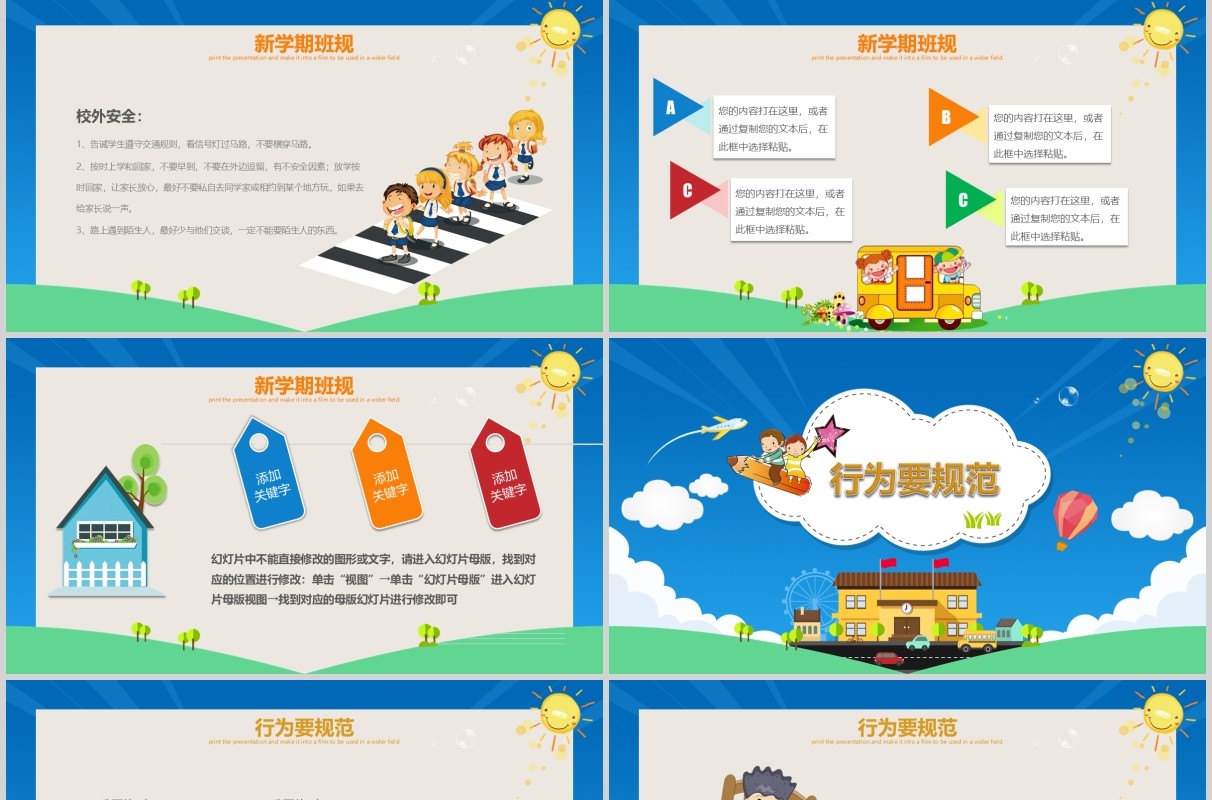 蓝色小学生开学第一课班会PPT模板