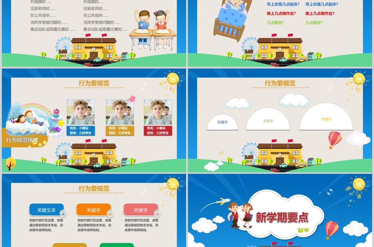 蓝色小学生开学第一课班会PPT模板