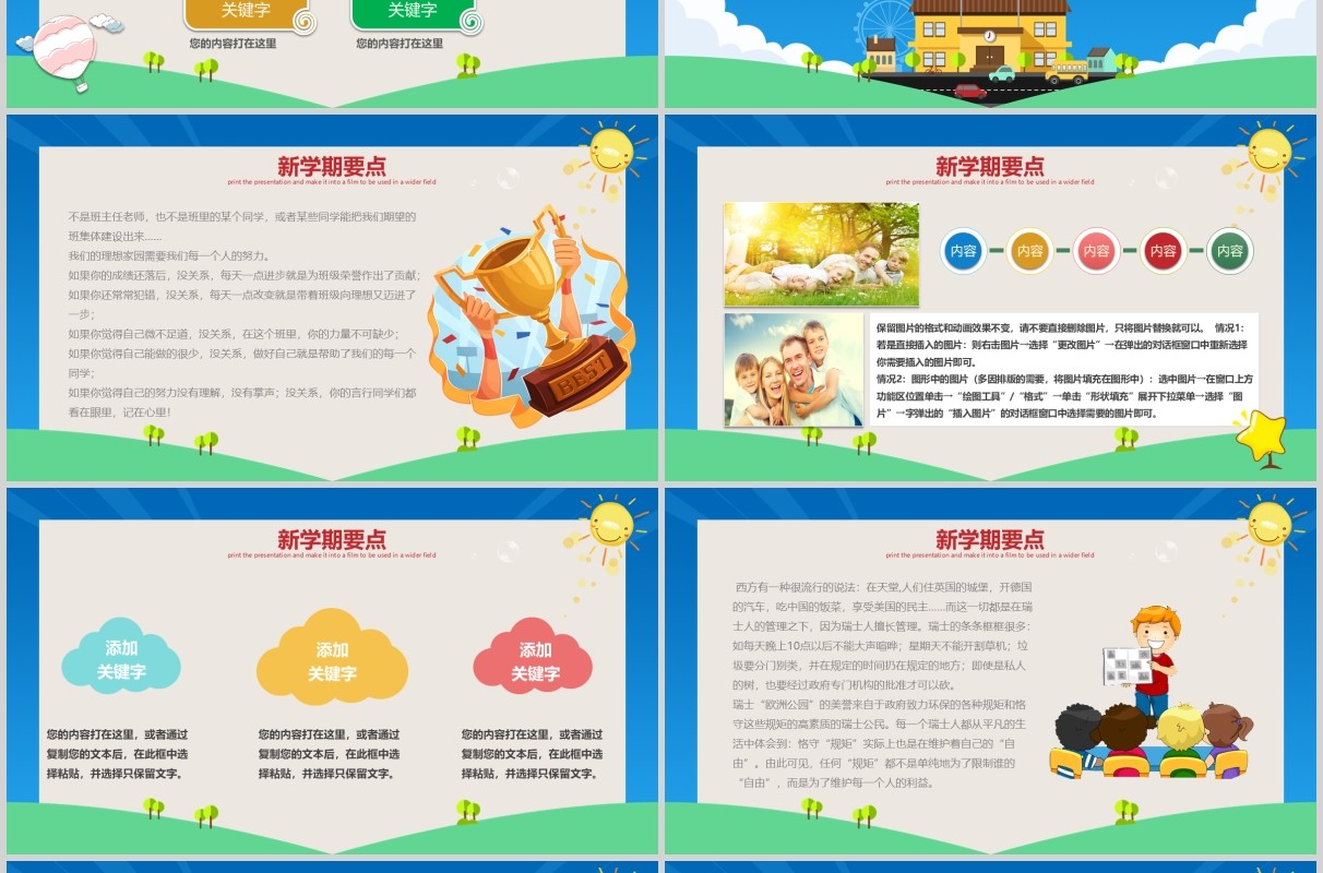 蓝色小学生开学第一课班会PPT模板