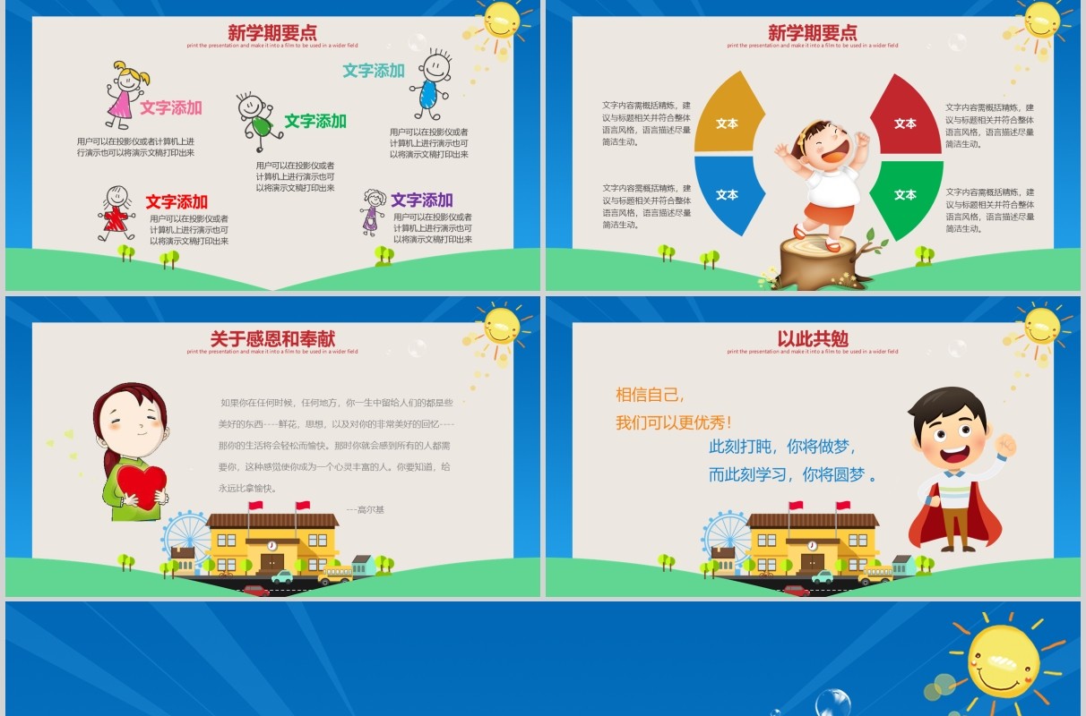 蓝色小学生开学第一课班会PPT模板