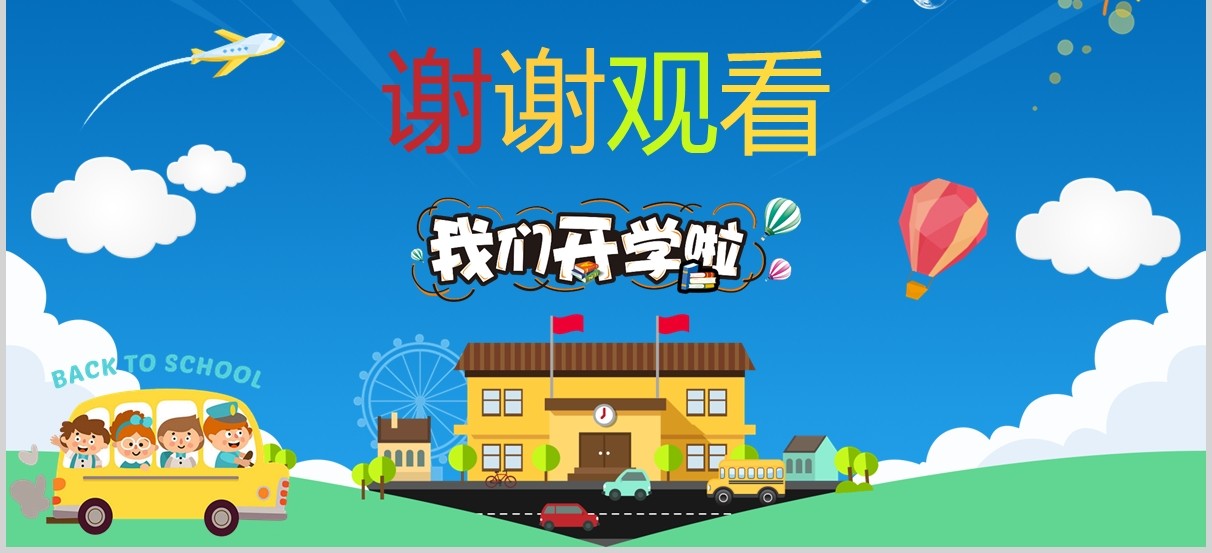 蓝色小学生开学第一课班会PPT模板
