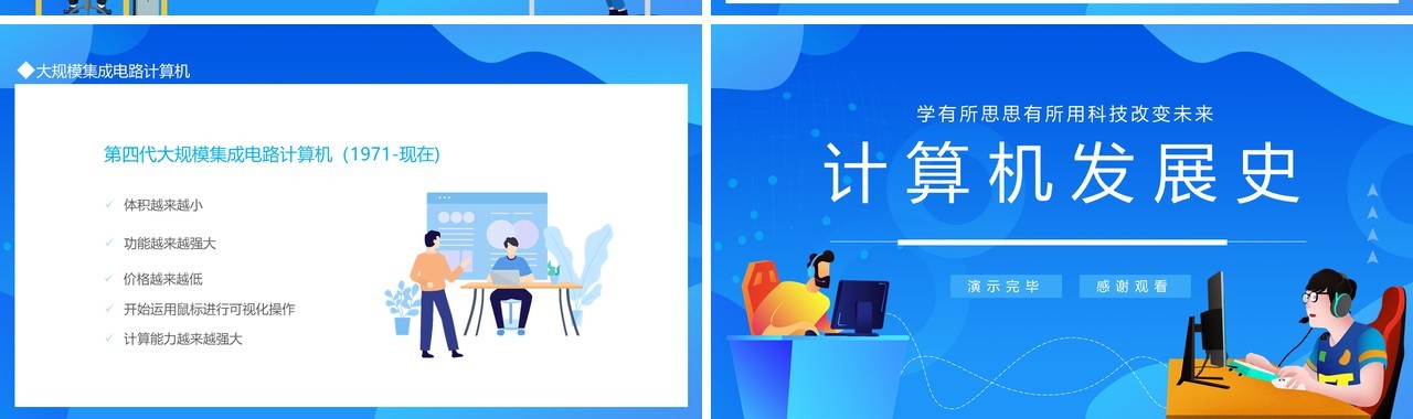 计算机发展史动态PPT模板