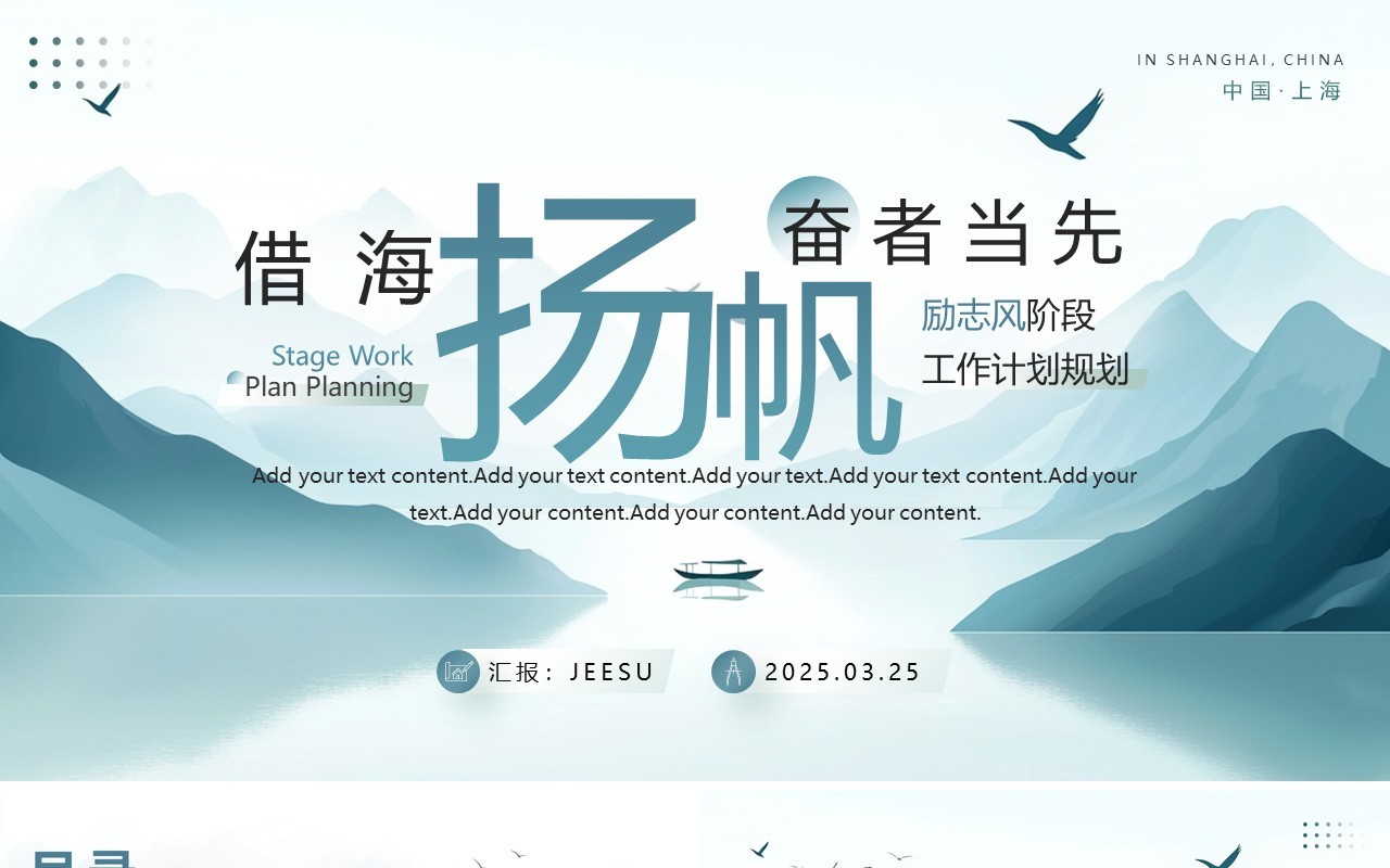 绿色中国风阶段工作计划规划PPT模板