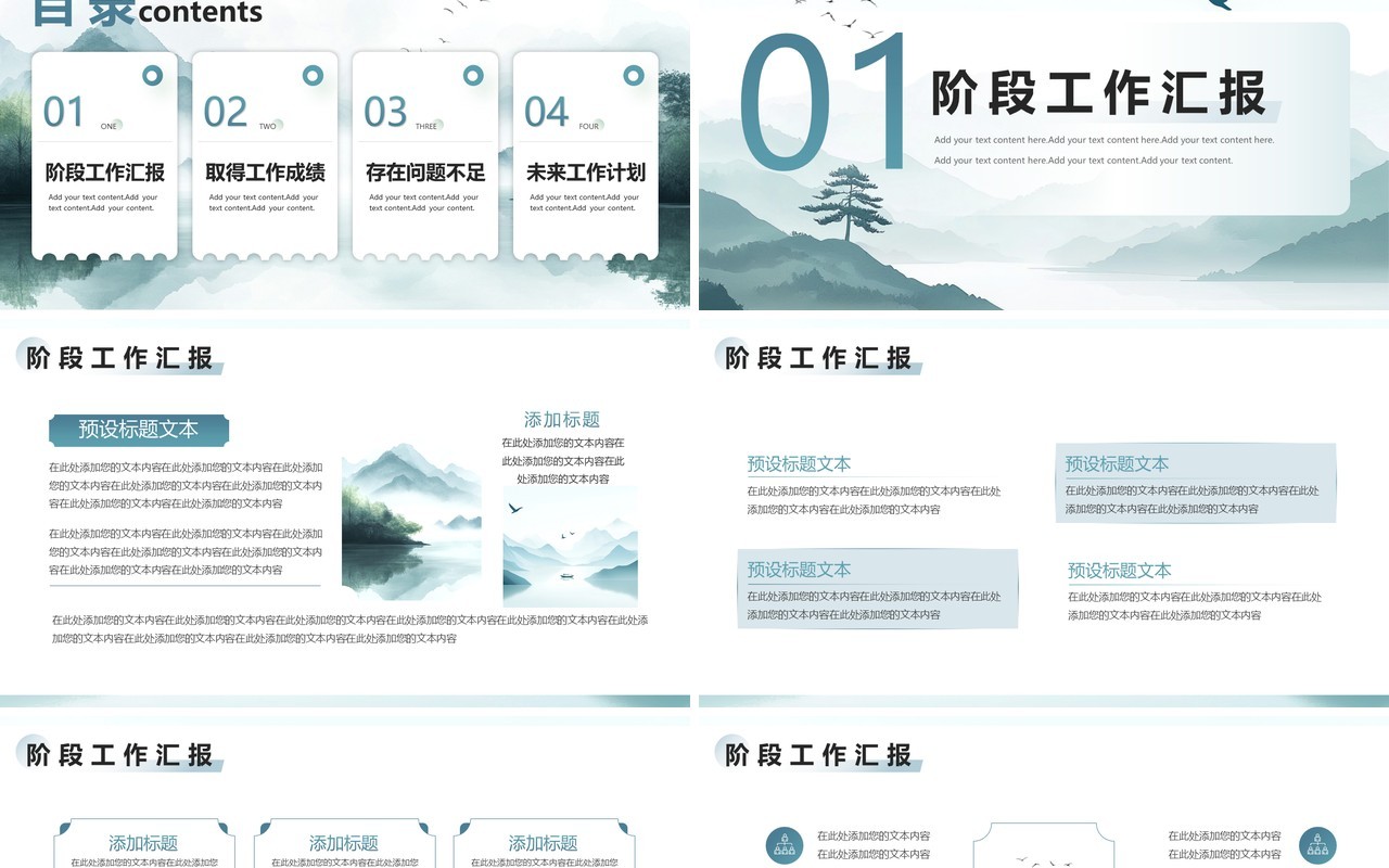 绿色中国风阶段工作计划规划PPT模板