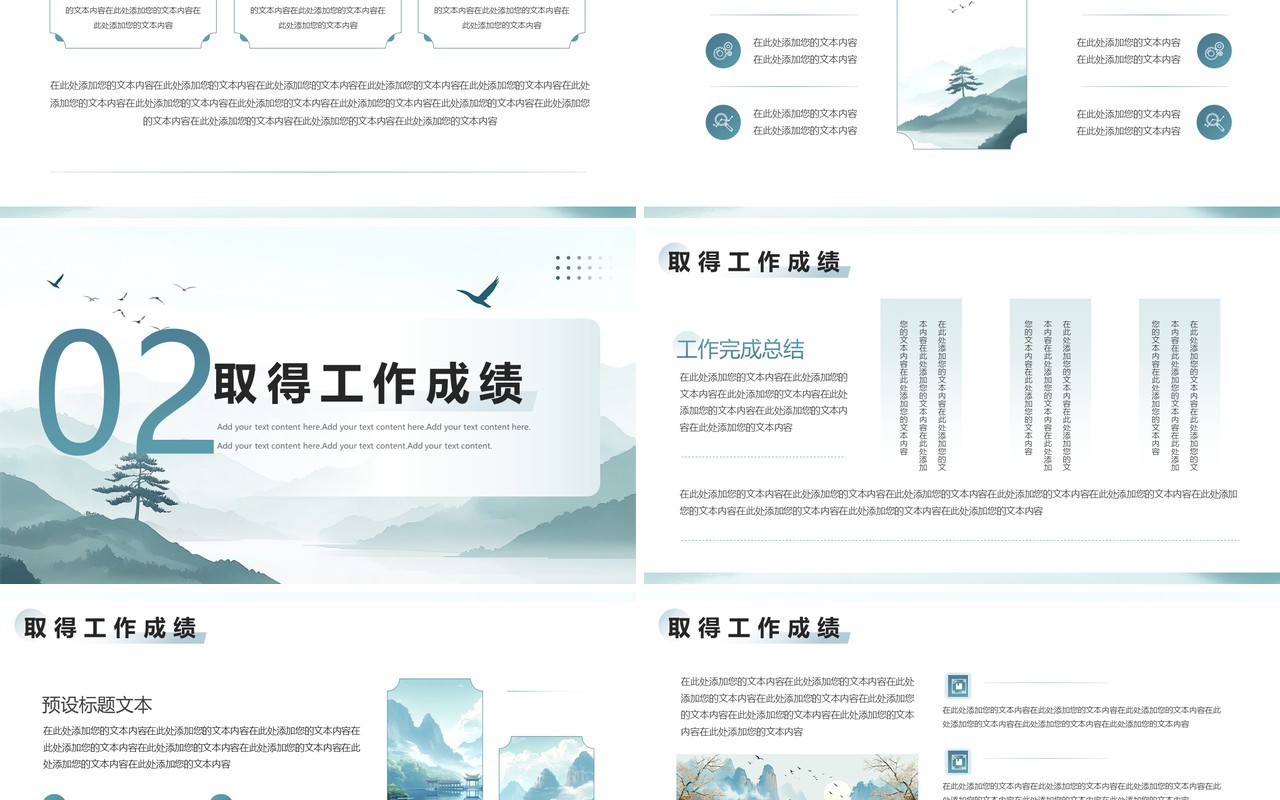 绿色中国风阶段工作计划规划PPT模板