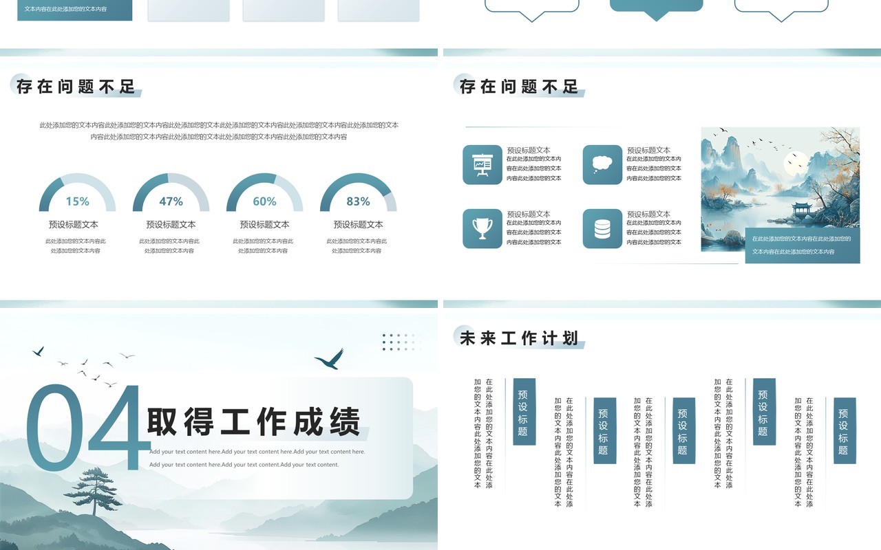 绿色中国风阶段工作计划规划PPT模板