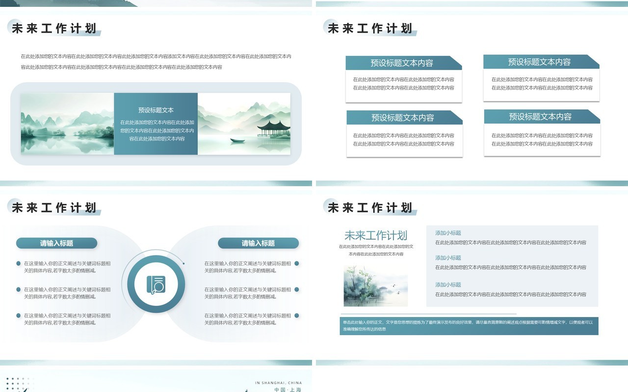绿色中国风阶段工作计划规划PPT模板