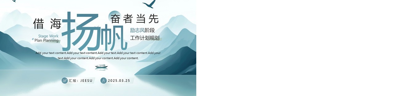 绿色中国风阶段工作计划规划PPT模板