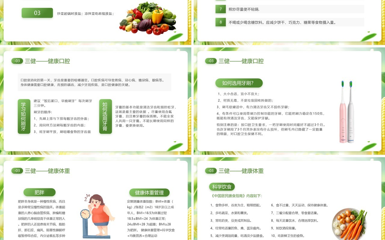 绿色清新风三减三健合理膳食健康生活PPT模板