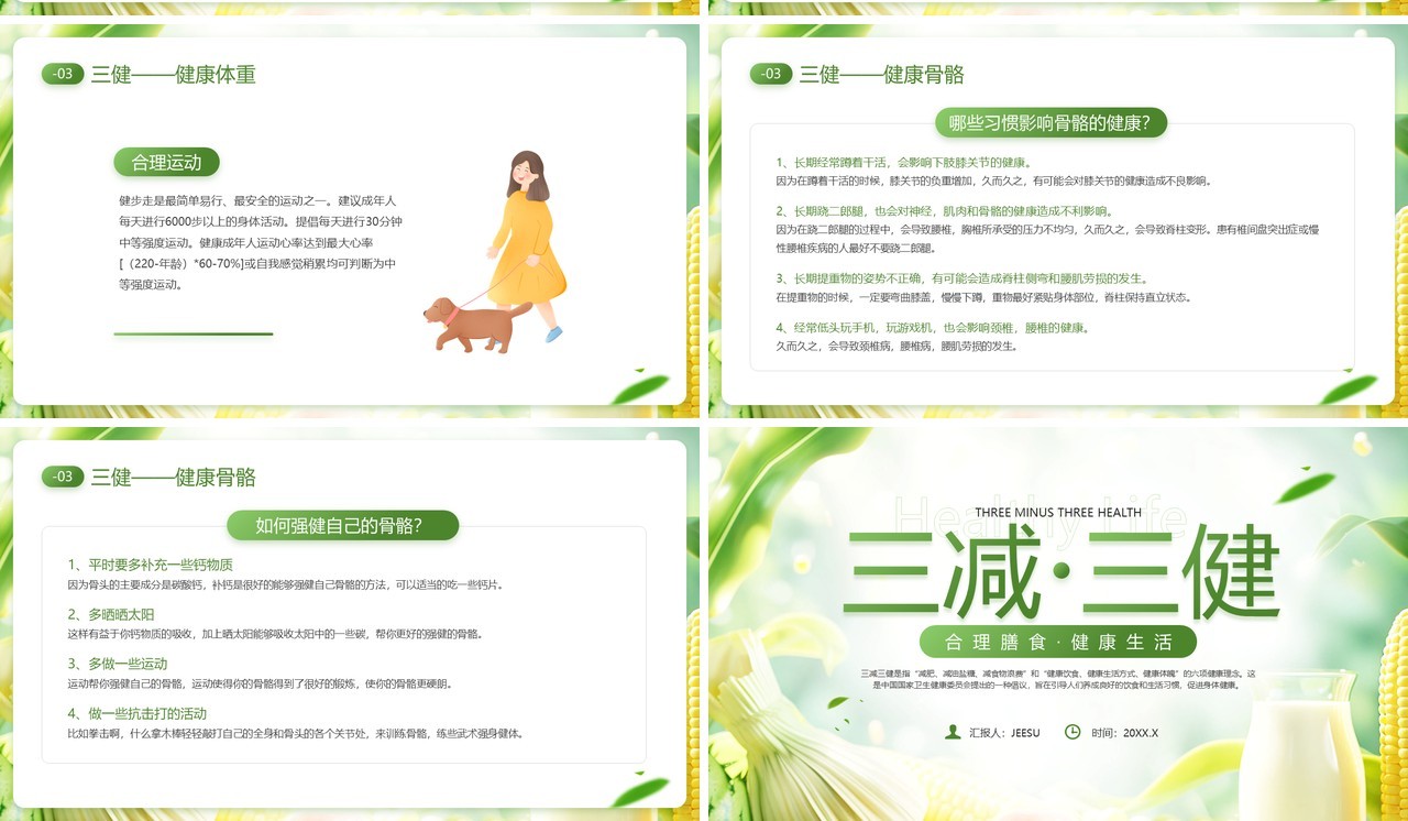 绿色清新风三减三健合理膳食健康生活PPT模板