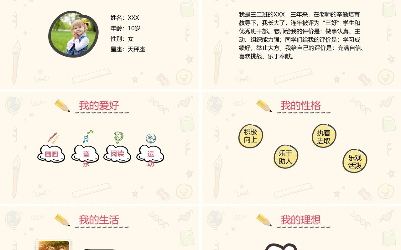 儿童小学生班干部竞选自我介绍PPT模板