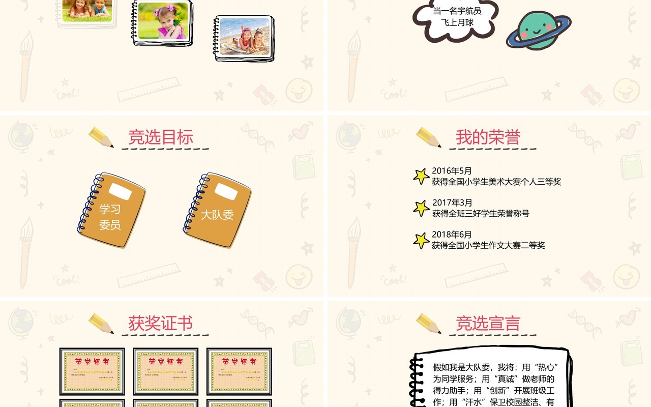儿童小学生班干部竞选自我介绍PPT模板