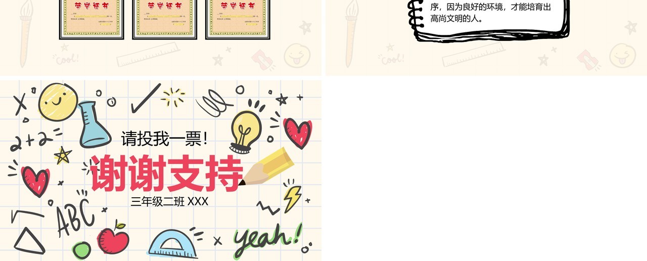 儿童小学生班干部竞选自我介绍PPT模板