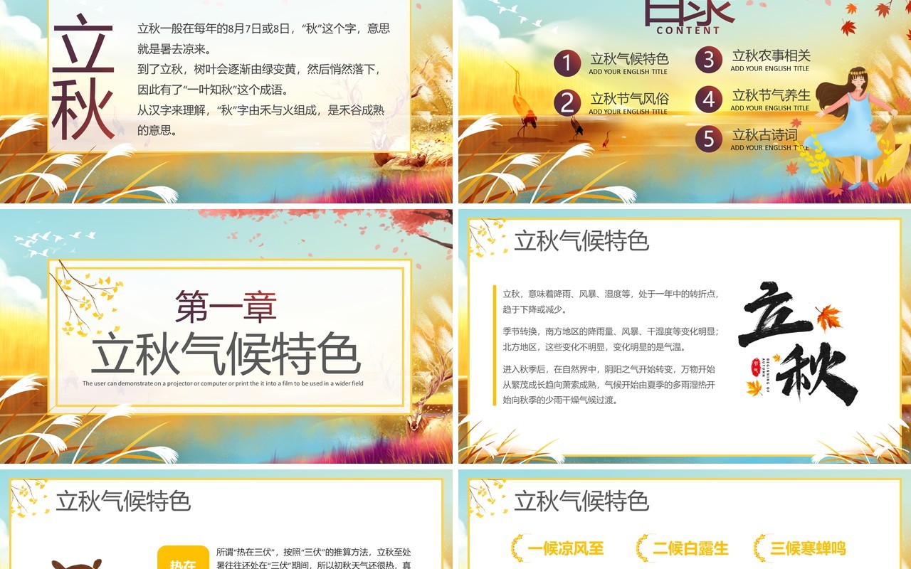 黄色卡通风一叶知秋立秋节气介绍PPT模板
