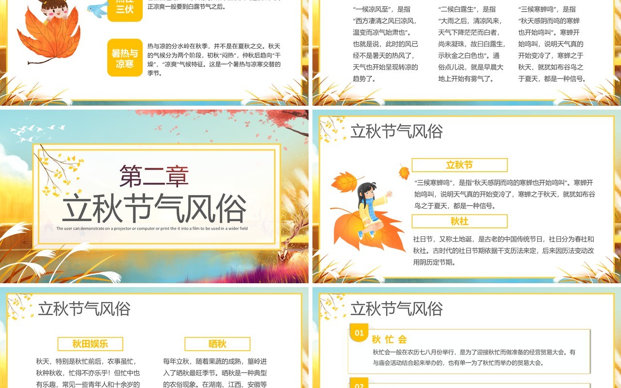 黄色卡通风一叶知秋立秋节气介绍PPT模板