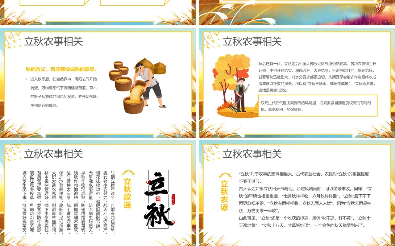 黄色卡通风一叶知秋立秋节气介绍PPT模板