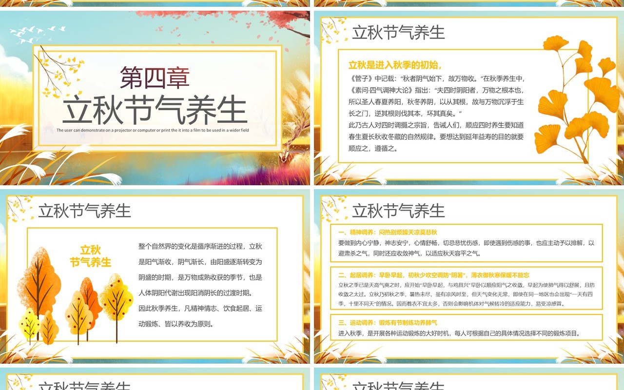 黄色卡通风一叶知秋立秋节气介绍PPT模板