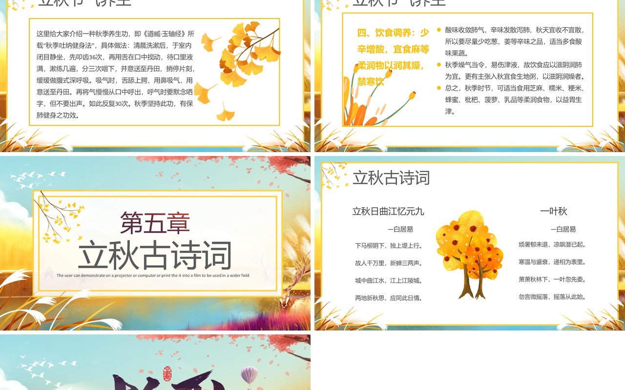 黄色卡通风一叶知秋立秋节气介绍PPT模板