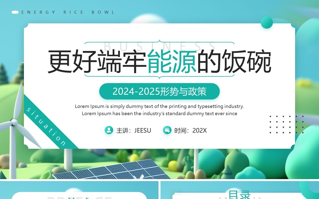 绿色清新风更好端牢能源的饭碗PPT模板