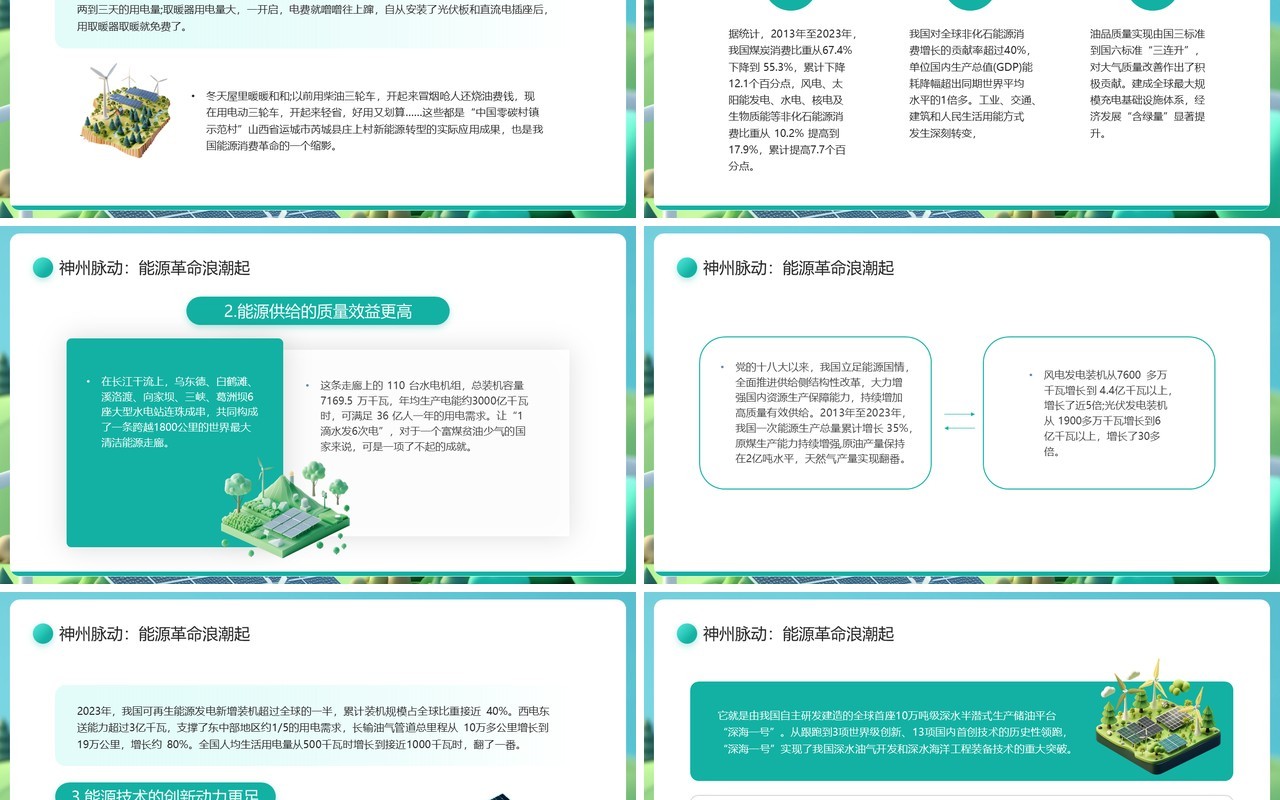 绿色清新风更好端牢能源的饭碗PPT模板