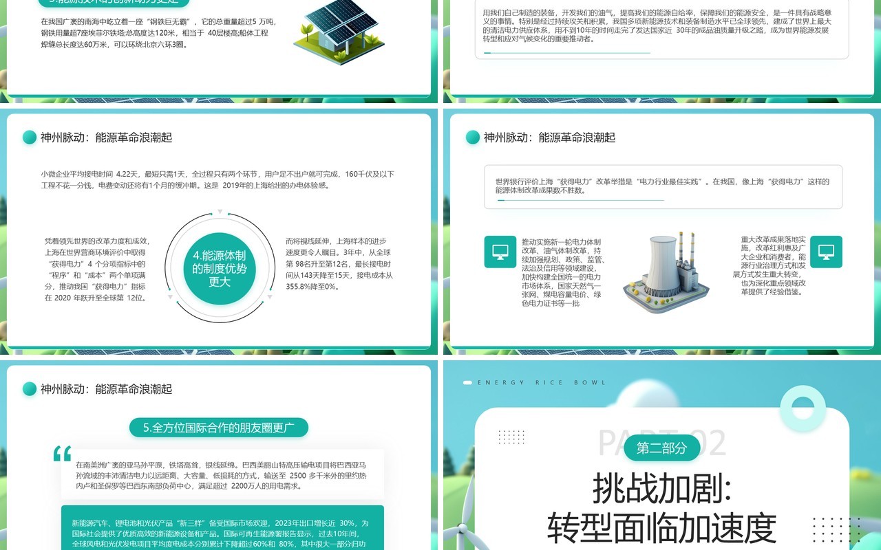 绿色清新风更好端牢能源的饭碗PPT模板
