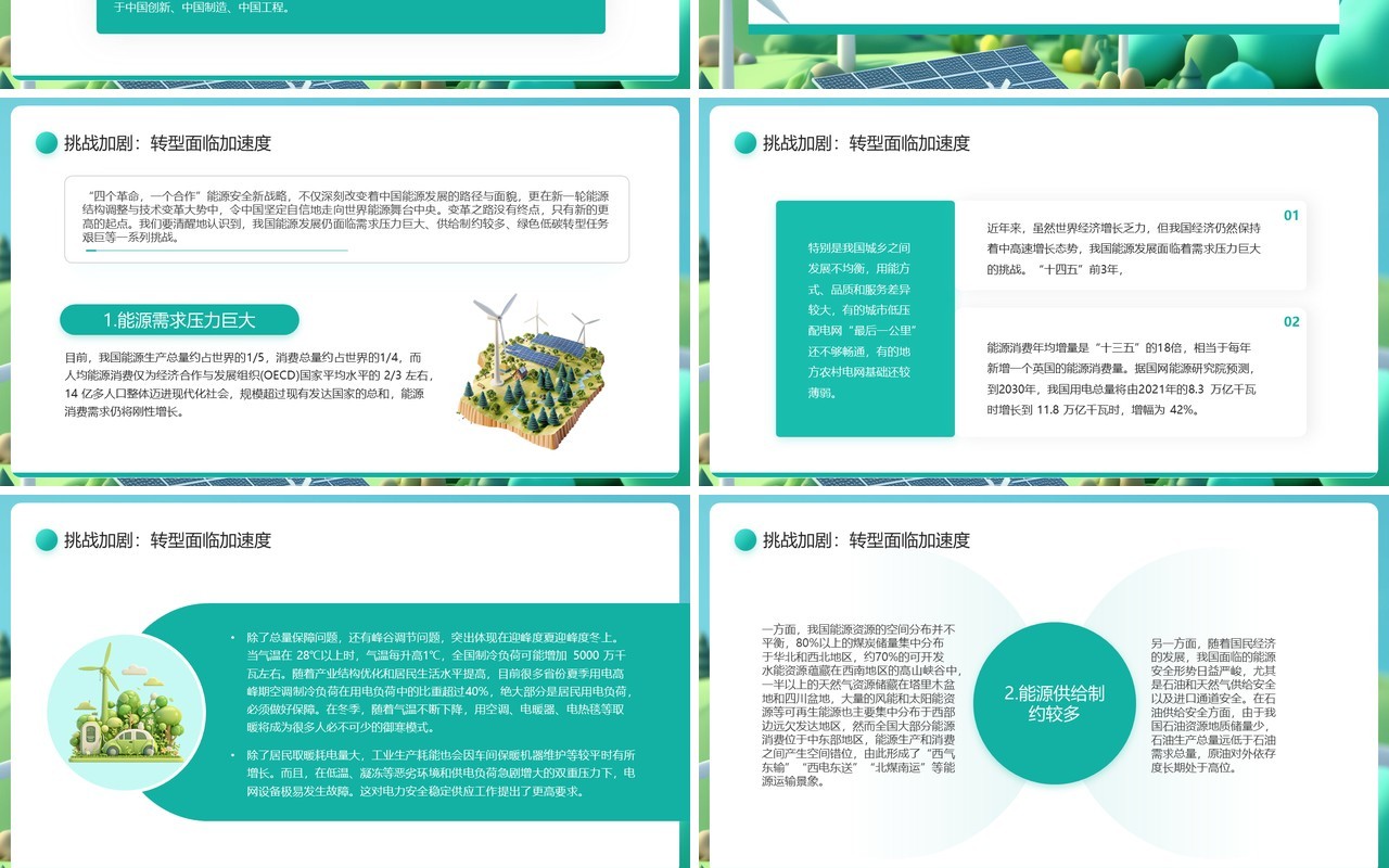 绿色清新风更好端牢能源的饭碗PPT模板