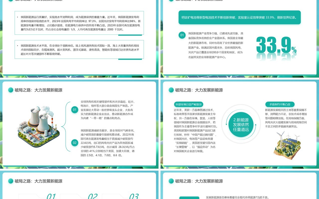 绿色清新风更好端牢能源的饭碗PPT模板
