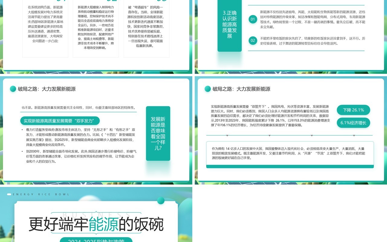 绿色清新风更好端牢能源的饭碗PPT模板
