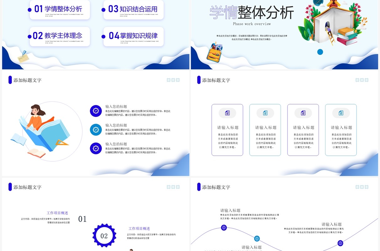 蓝色插画风学情分析报告PPT通用模板