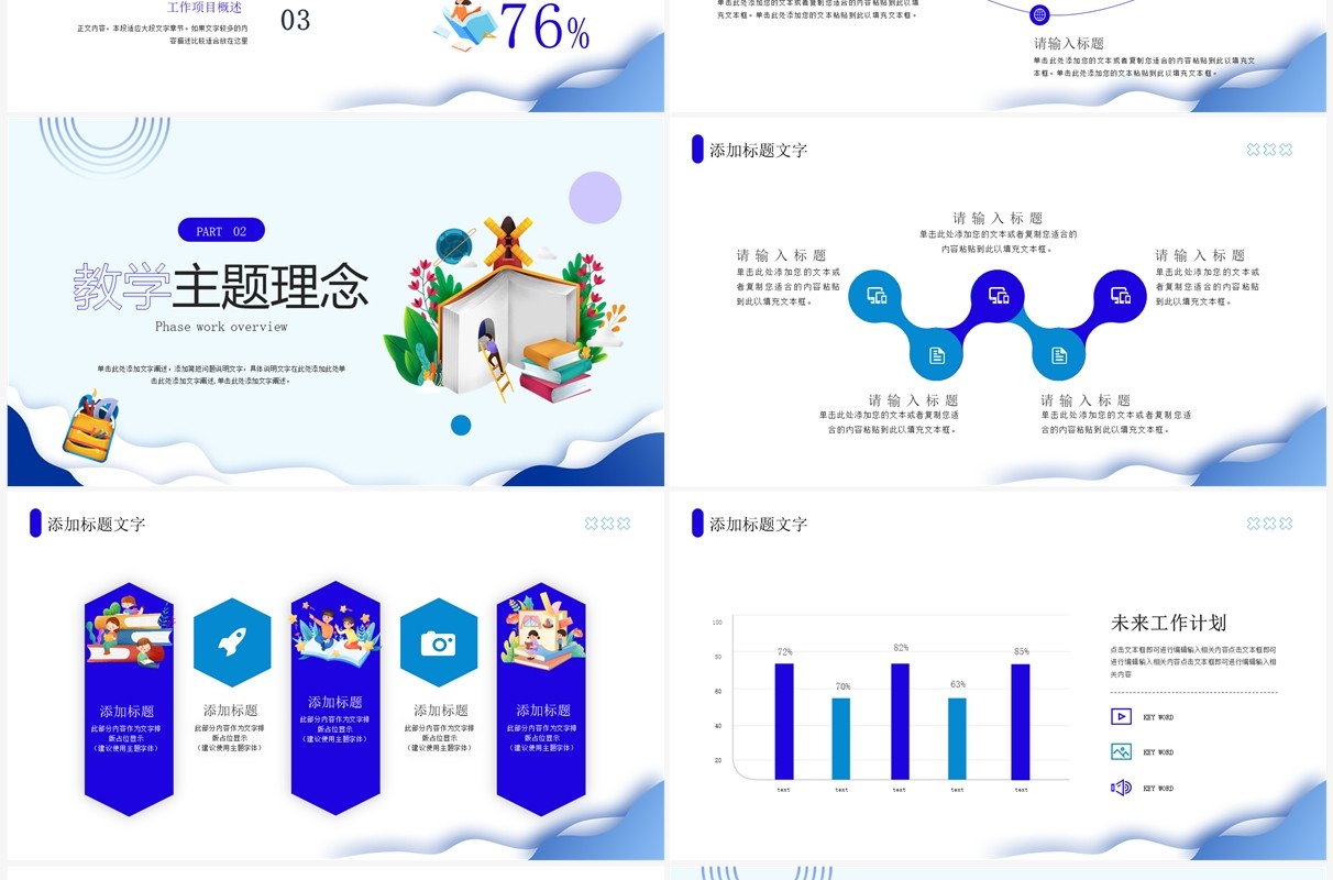 蓝色插画风学情分析报告PPT通用模板