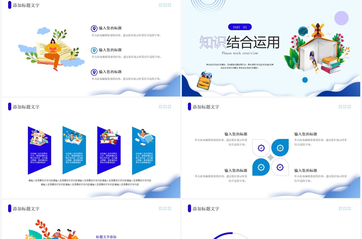 蓝色插画风学情分析报告PPT通用模板