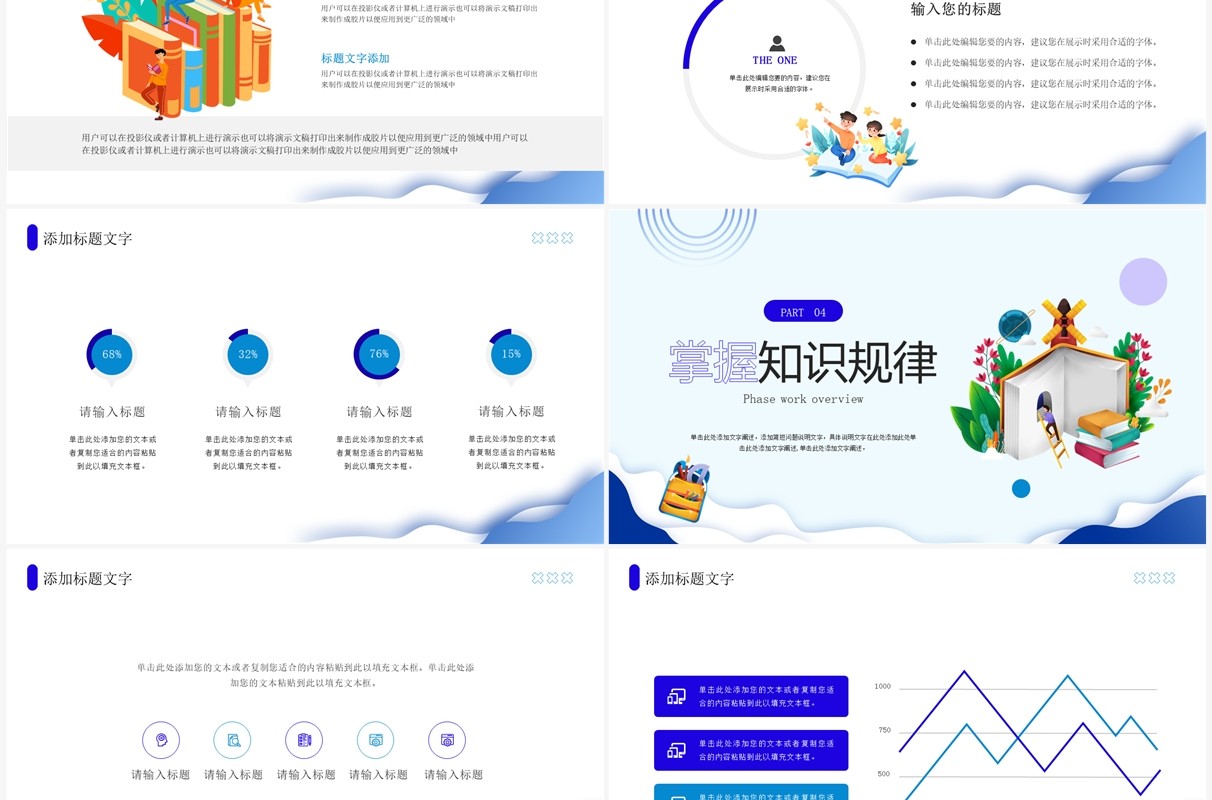 蓝色插画风学情分析报告PPT通用模板