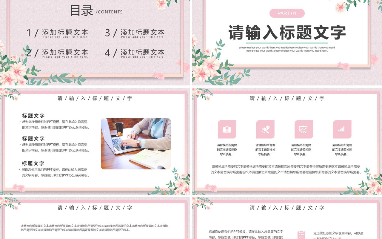 粉色小清新年中总结计划PPT通用模板