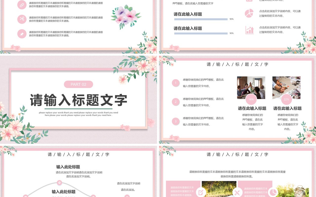 粉色小清新年中总结计划PPT通用模板