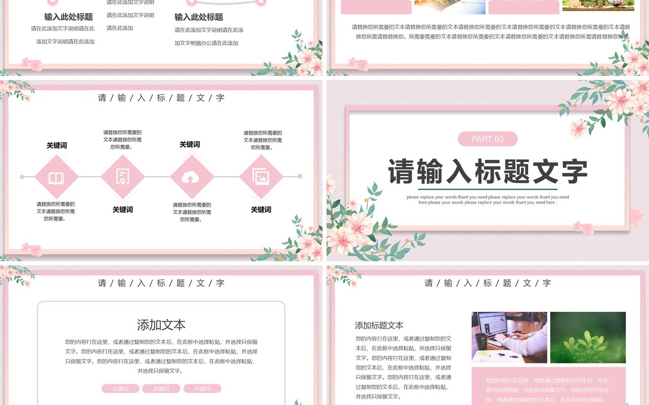 粉色小清新年中总结计划PPT通用模板