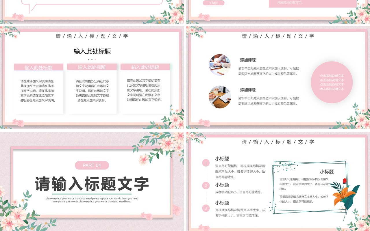 粉色小清新年中总结计划PPT通用模板