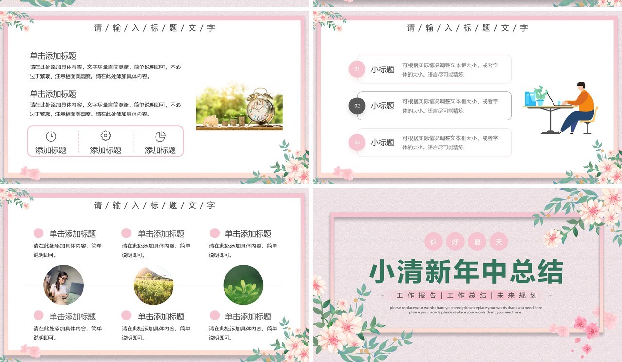 粉色小清新年中总结计划PPT通用模板