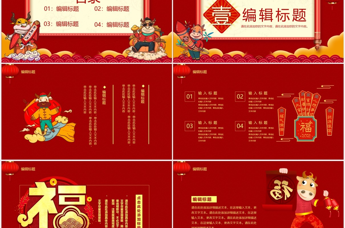 红色中国风你好2021新年快乐企业年会工作总结暨新年计划PPT模板