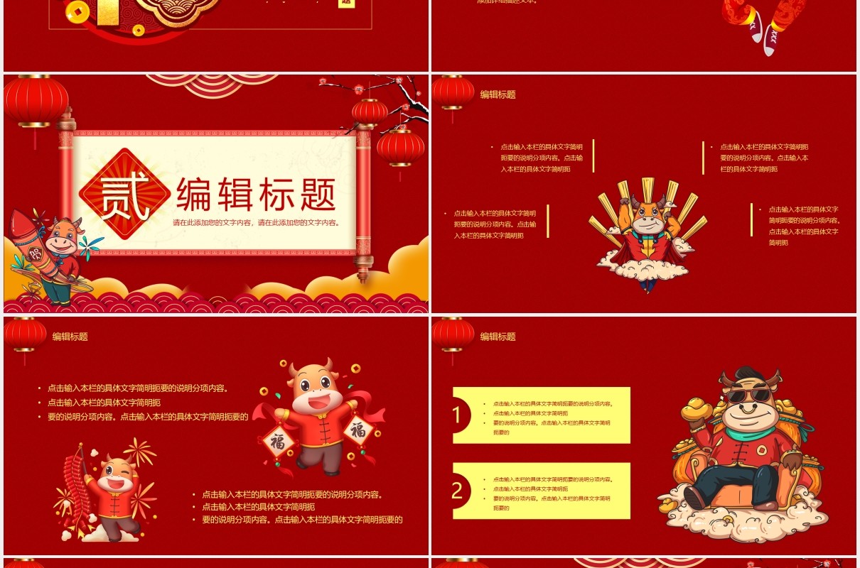 红色中国风你好2021新年快乐企业年会工作总结暨新年计划PPT模板