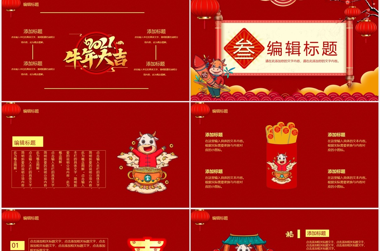 红色中国风你好2021新年快乐企业年会工作总结暨新年计划PPT模板
