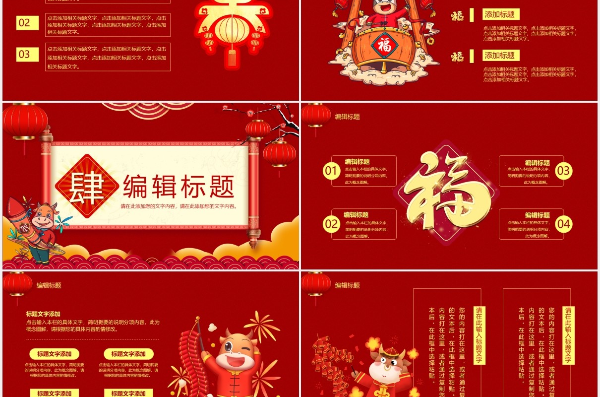 红色中国风你好2021新年快乐企业年会工作总结暨新年计划PPT模板