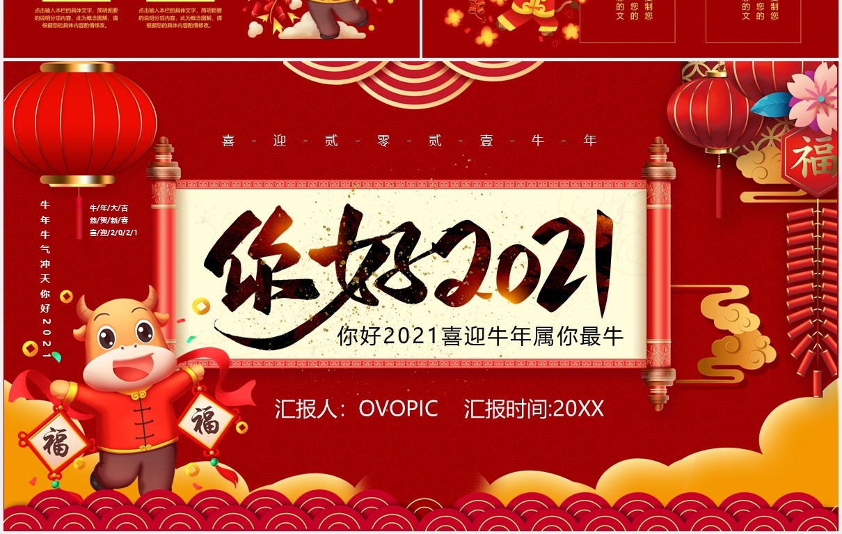 红色中国风你好2021新年快乐企业年会工作总结暨新年计划PPT模板