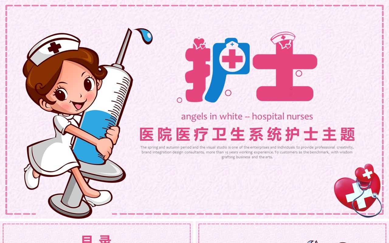 粉色可爱护士健康医疗呵护PPT模板