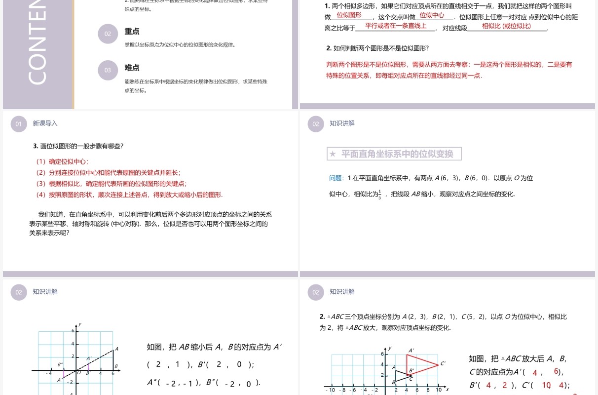 部编版九年级数学下册平面直角坐标系中的位似课件PPT模板