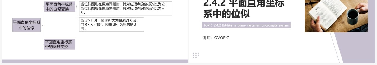 部编版九年级数学下册平面直角坐标系中的位似课件PPT模板